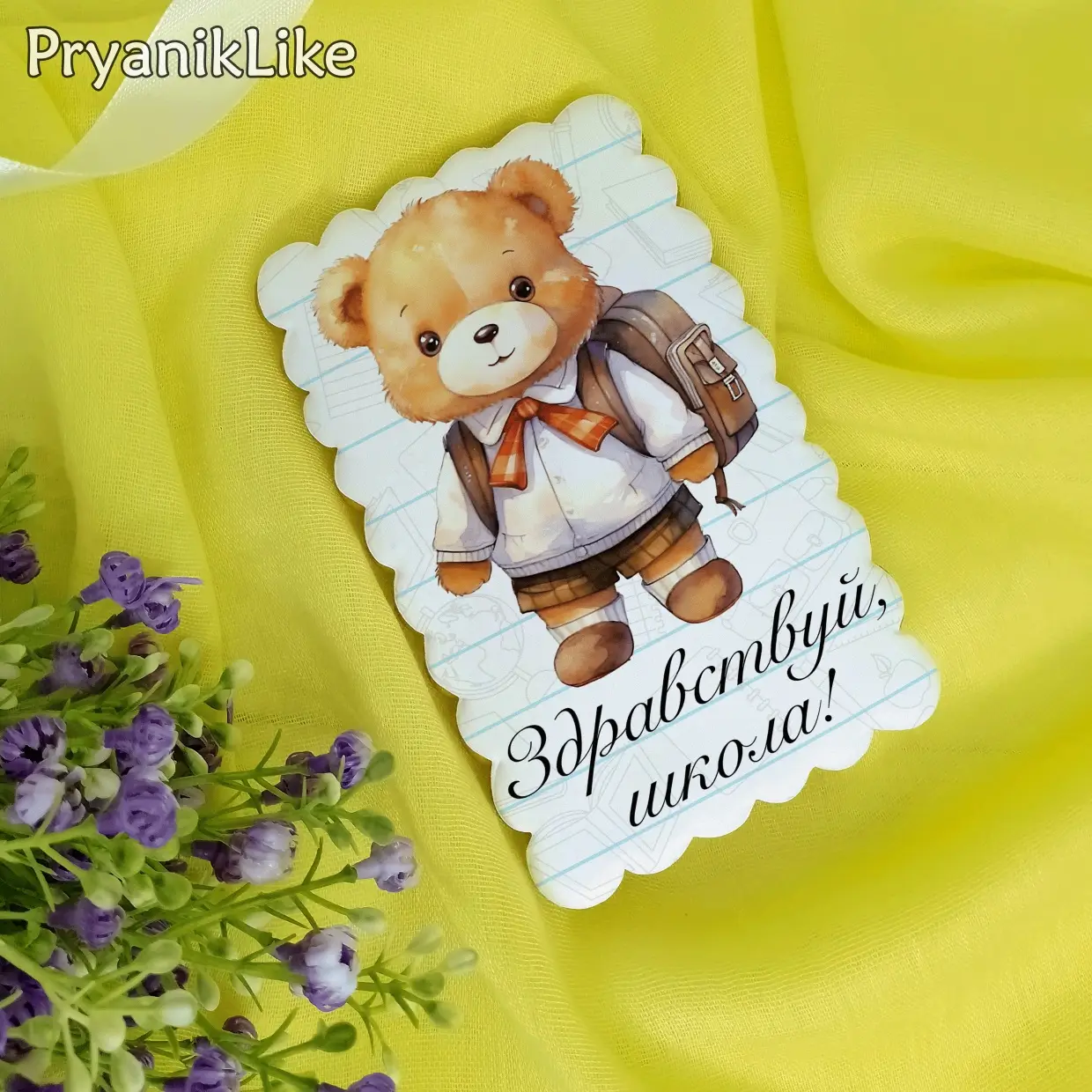 (2024) Здравствуй школа (ассорти)